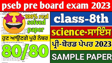 Pseb Class 8th Science Board Paper|full Solved Paper|Pre Board Paper 2023|Pseb Paper Revision