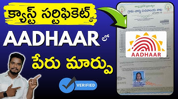 Aadhaar Name Correction With Caste Certificate in telugu