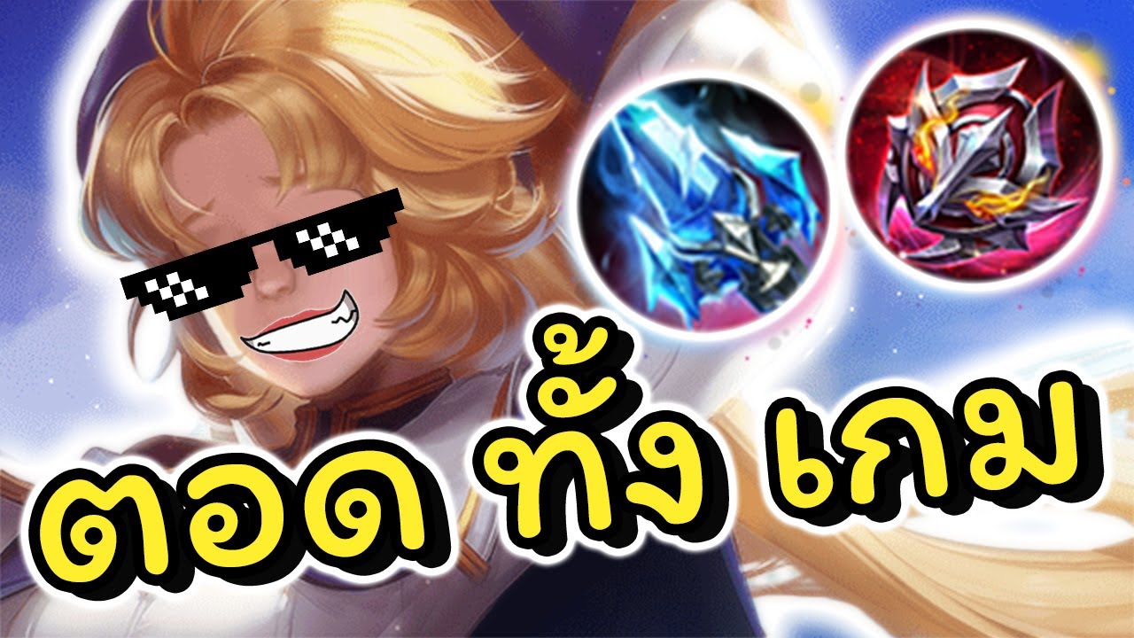 ROV : Annette สอนเล่นแอนเนท ฮีโร่สุดป่วนเน้น ตอด สโล ช่วยทีม!!! - YouTube