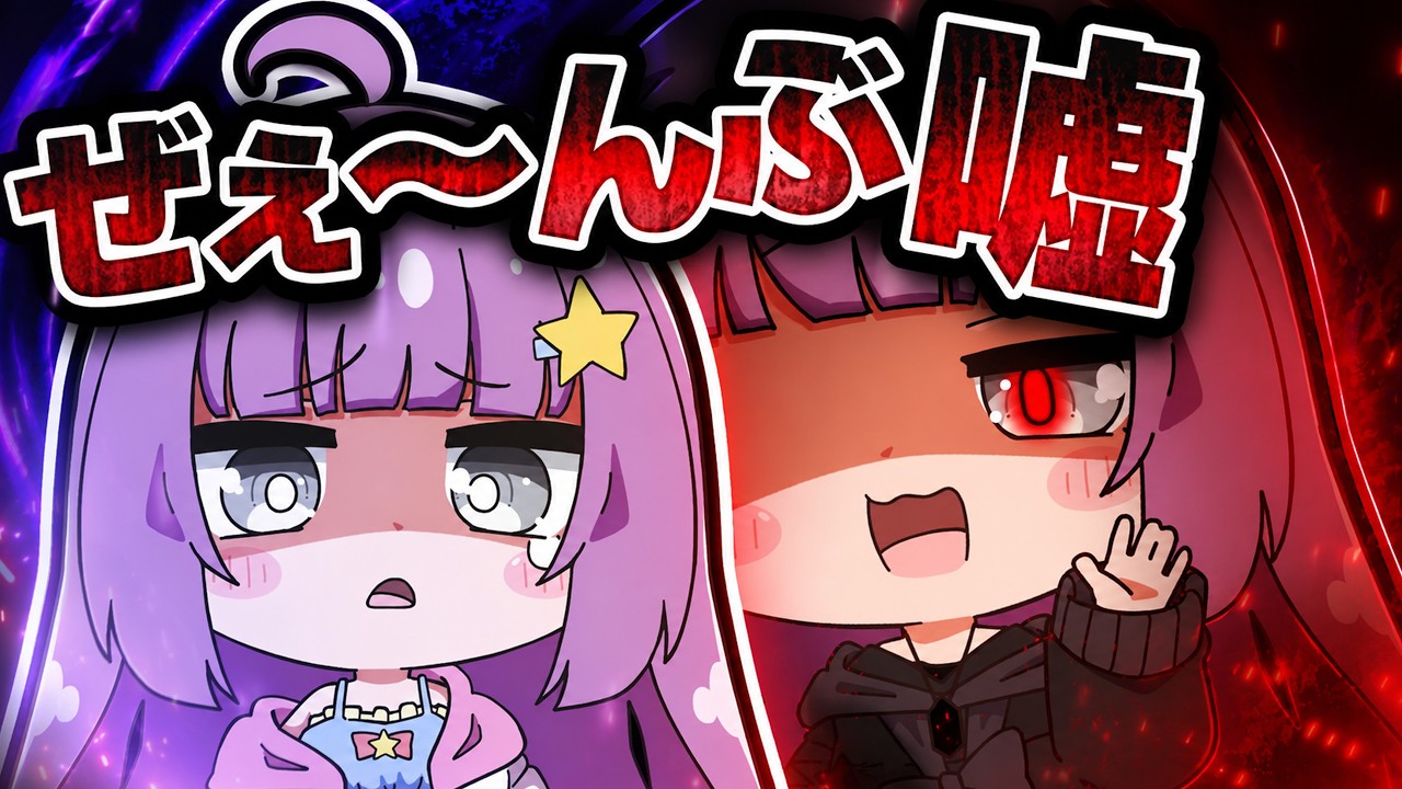 🪐【Minecraft】Me, your best friend? That's all a lie 😜😜😜【Slow