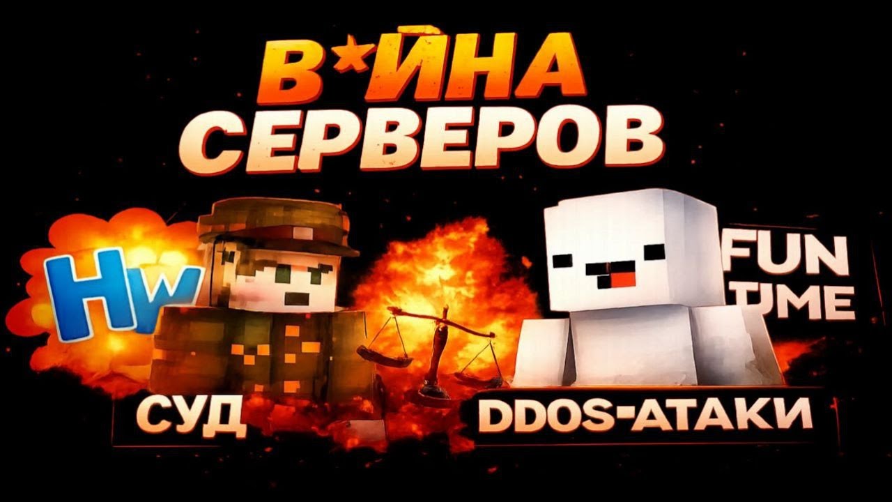 ПИОНЕР УГРОЖАЕТ HOLYWORLD | КОНФЛИКТ АНАРХИЙ FunTime и HolyWorld