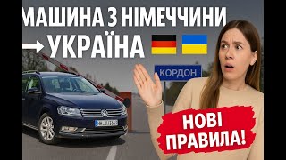 Німецька машина /перетин українського кордону