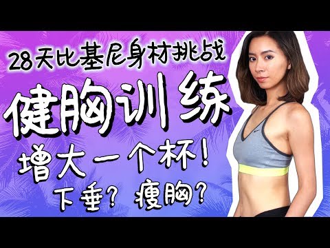 HOW TO NATURALLY LIFT YOUR BUST  No SURGERY Breast Lift Workout 