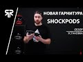 Гарнитура Ruroc Rg1-DX ShockPods 2020-2021 / Как установить? Как управлять?