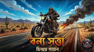বন্য সত্তা | Wild Spirit | Heavy Metal | Chinmoy Gayan | Kolongporiya Xur |