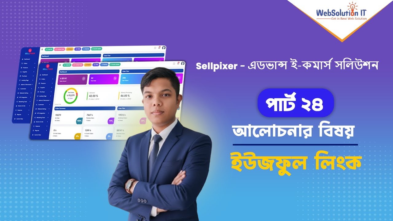 Part 24 – Useful Links | Sellpixer Advanced E-commerce Solution Tutorial | WebSolution IT