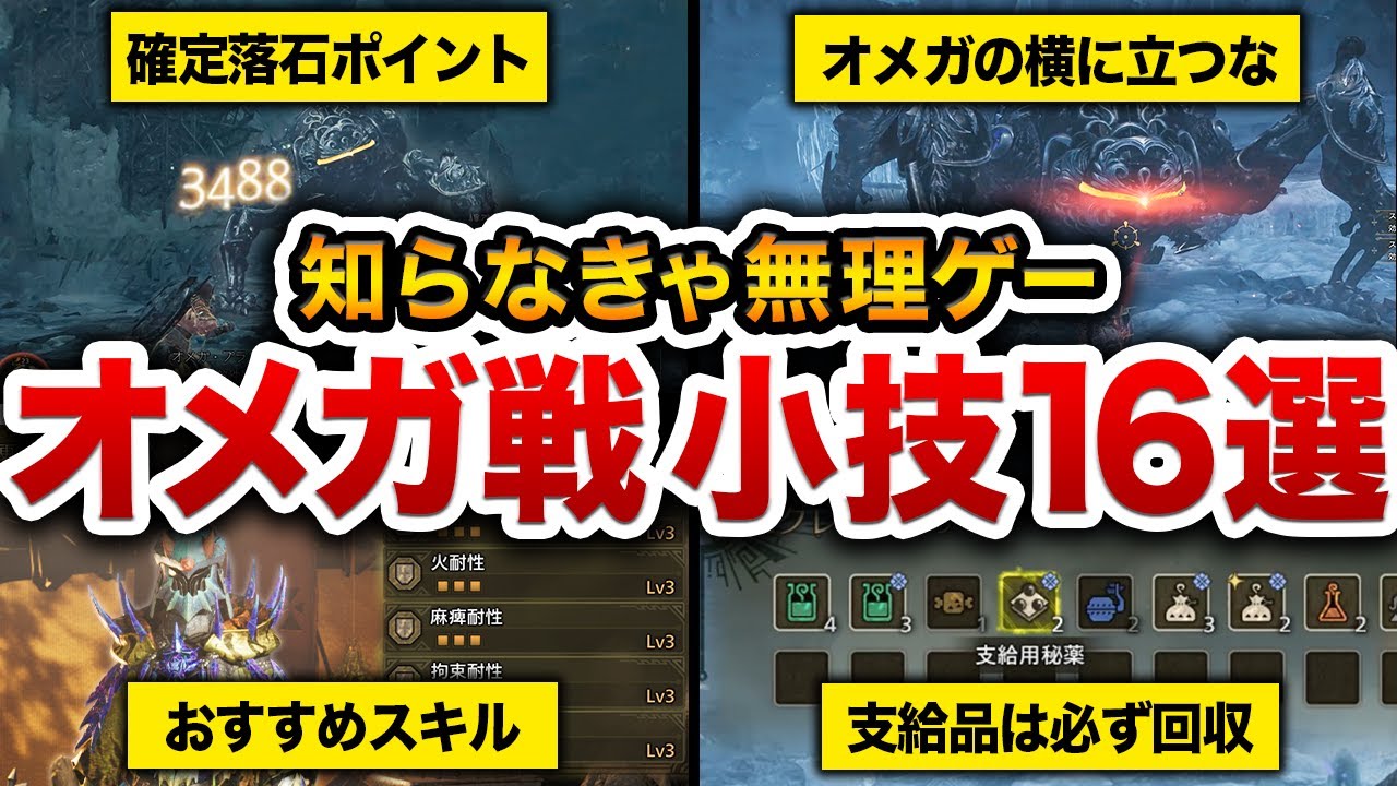 【通常･零式オメガ対策】役に立つ小技16連発