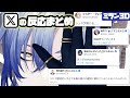 【ミランNOT2D】各ライバーX(Twitter)の反応まとめ【ミラン・ケストレル/にじさんじ/切り抜き】