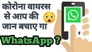 Kese Pata Kare WhatsApp Par Kya Afavha hai or Kya sach / WhatsApp Coronavirus Information WHO