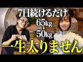 【ダイエット】脂肪とおさらばできる神習慣7選!食事制限なしで痩せるルーティーン