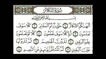 SURAH AL-TAKATHUR المصحف المعلم سوره التكاثر بصوت الشيخ محمد صديق المنشاوي