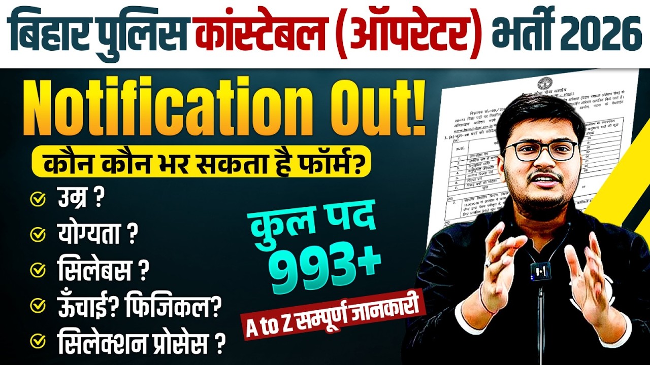 Bihar Police Operator New Vacancy 2026 | Bihar Police New vacancy 2026 | Bihar Police Operator 2026🔥