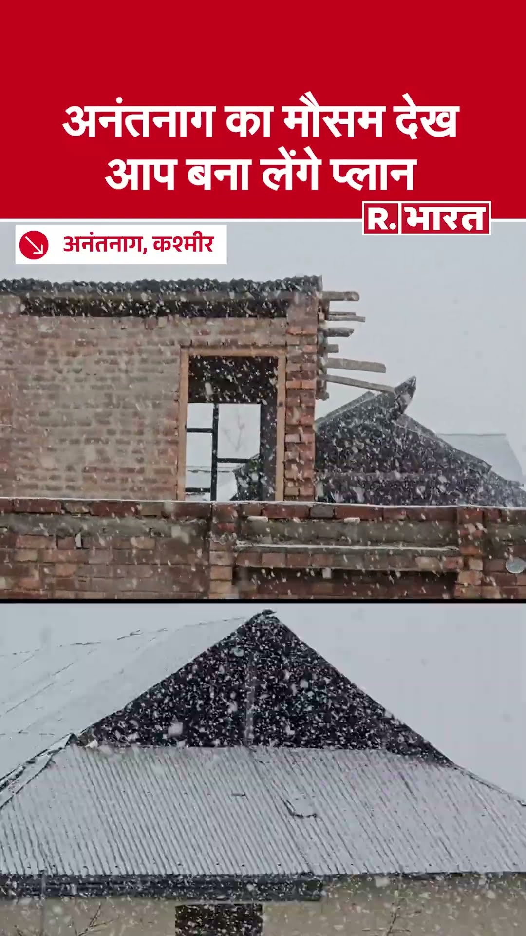 Weather Report: अगर पहाड़ों पर घूमना है तो Anantnag का बना लें प्लान, हो रही बर्फबारी | Snowfall