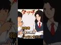 熱心にスカウトされる達也#タッチ #高校野球 #野球  監督の娘 佐知子先輩 スカウト 甲子園 青春 岩崎良美 未来予想図 女の直感 先輩 野球漫画 野球アニメ あだち充 和也 兄弟  先輩 美少女