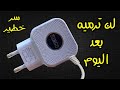 Mobile Charger Failure and Repair | لن ترمي شاحن هاتفك التالف بعد اليوم - سر خطير