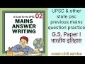 UPSC GS I - 02 mains answer writing practice #upsc  #UPPSC #mains #answerwriting