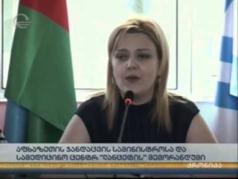 \"ლანცეტსა\" და აფხაზეთის ა/რ მთავრობას შორის, მემორანდუმი გაფორმდა.