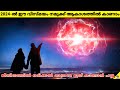 We Can See This Insane Space Explosion In 2024 | Space Facts Malayalam | 47 ARENA