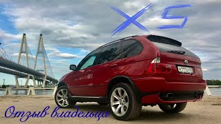 BMW X5 -E53. Отзыв владельца. 4,8L -360л/с