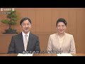 天皇陛下が新年ビデオメッセージ　雅子さまも同席　一般参賀中止受け