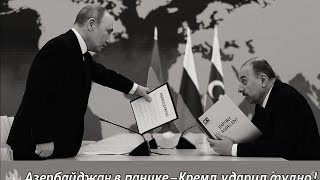 Путин и Алиев: политическое противостояние Москвы и Баку