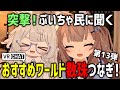 VRChatでおすすめワールド聞き回ったらYAJUイングリッシュ学べたwww【第13弾】