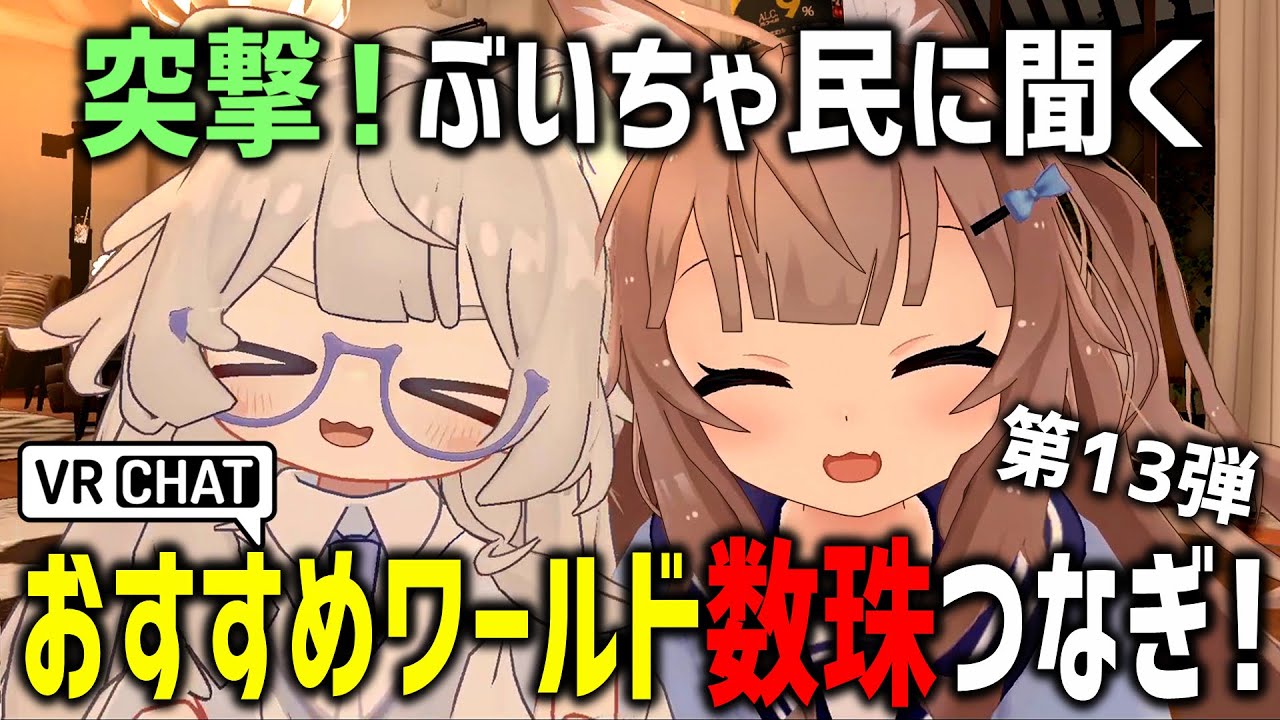 VRChatでおすすめワールド聞き回ったらYAJUイングリッシュ学べたｗｗｗ【第13弾】