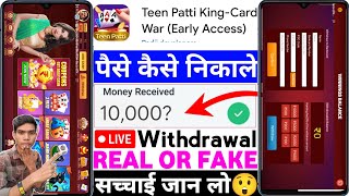 Teen Patti King Card War App Real Or Fake | Teen Patti King Card War Game Withdrawal | Legit Review screenshot 5