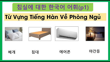 #1  TỪ VỰNG TIẾNG HÀN VỀ ĐỒ DÙNG TRONG GIA ĐÌNH (trong phòng ngủ)