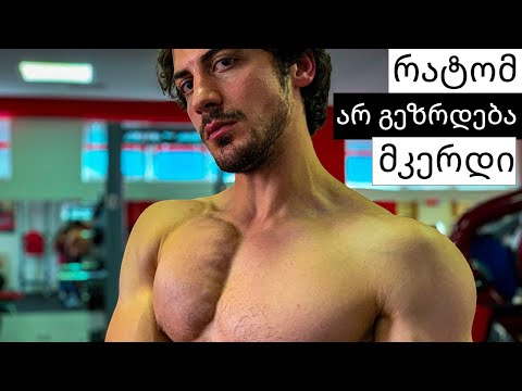 10 მიზეზი რომელიც ხელს გიშლის მკერდის გაზრდაში!