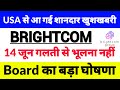 bcg share latest news,brightcom group latest news,Brightcom Group, सबसे बड़ी खबर आ गई