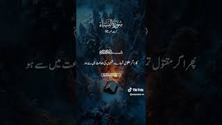 Surah An-Nisa Ayat 92 | Ruling on Accidental Killing | Beautiful Quran Recitation