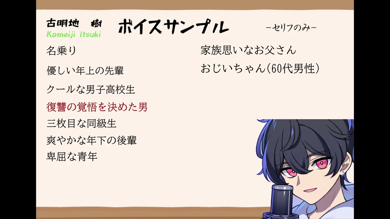 古明地樹のボイスサンプル(セリフ)