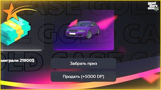 ЛУЧШАЯ РАБОЧАЯ ТАКТИКА ВЫБИВАНИЯ ДОРОГИХ АВТО ИЗ КЕЙСОВ! - GTA 5 RP