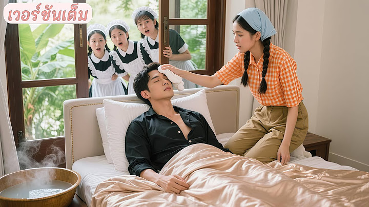ซีอีโอแกล้งเป็นเจ้าชายนิทรา หวังให้คู่หมั้นสาวบ้านนอกหนีไป แต่เธอกลับดูแลเงียบๆ…สุดท้ายเขาตกหลุมรัก!