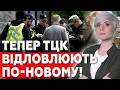 ТЦК ПОЧАЛИ ЗАСТОСОВУВАТИ НОВУ ТАКТИКУ МОБІЛІЗАЦІЇ 