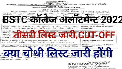 Bstc third list 2023/Bstc college allotment 2023/Bstc Cut-off/bstc 3rd list 2023/bstc notification23