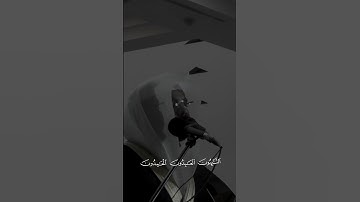 ﴿ التَّائِبُونَ الْعَابِدُونَ الْحَامِدُونَ ﴾ تلاوة خاشعة || ياسر الدوسري 🤍 ."