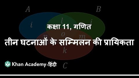 Probability of union of three events [Hindi] | Probability | Grade 11 | Math | Khan Academy