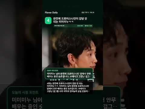 프나 영상 TOP 5 | Flover Daily