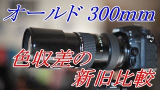 Nikon【AI Nikkor 300mm F4.5 S望遠レンズ】 ニッコール千夜一夜物語 - 第七十夜 | Enjoyニコン | ニコン