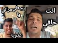 رد فعل عدويه شعبان عبد الرحيم لما كروان مشاكل قالو عايز ارجع لياسمين 