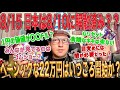 8/15『日本が8/10に解散済み』ファイナンシャルがリセットへ新しい日本へ変わります『ベーシックなインカム』が22万円くらいで開始がいつになるか？未来人エージェントJOSTAR