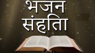 भजन संहिता Psalms Hindi Bible 2 of 2