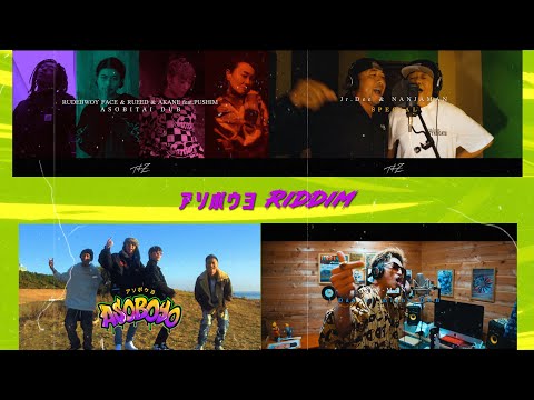 全ての世代がレゲエで遊べる！アソボウヨRiddimまとめ(PUSHIM