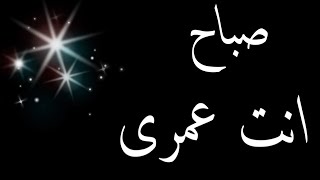 حالات واتس باسم صباح/ واجمل تصميم باسم صباح ❤️على انغام دويتو رائع بين ادهم النابلسي وشيرين 🌟🌟🌟