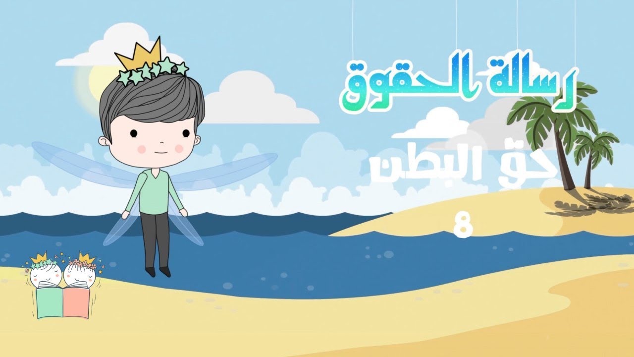 رسالة الحقوق للامام السجاد