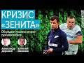 «Локомотив» – главный позитив России в еврокубках | Замена Дзюбы в перерыве | Дешифратор