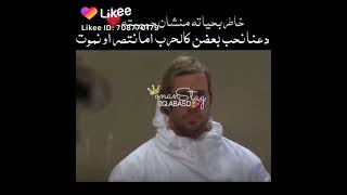 شوفو شلون خاطر بحياتو منشان حبيبتو