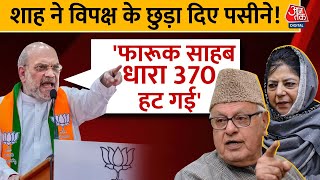 Jammu Kashmir पहुंचे Amit Shah, Mehbooba Mufti और Farooq Abdullah को लोकर कह दी बड़ी बात | Aaj Tak